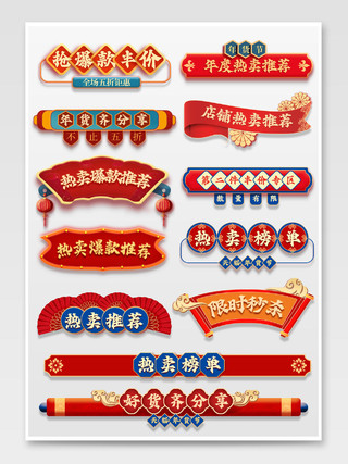 彩色古风中国风喜庆年货节节日促销电商年货节导航标题栏分栏